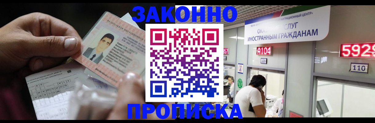 временная регистрация надежно в Пушкино