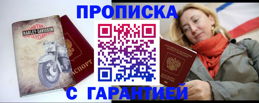 временная регистрация недорого в Пушкино