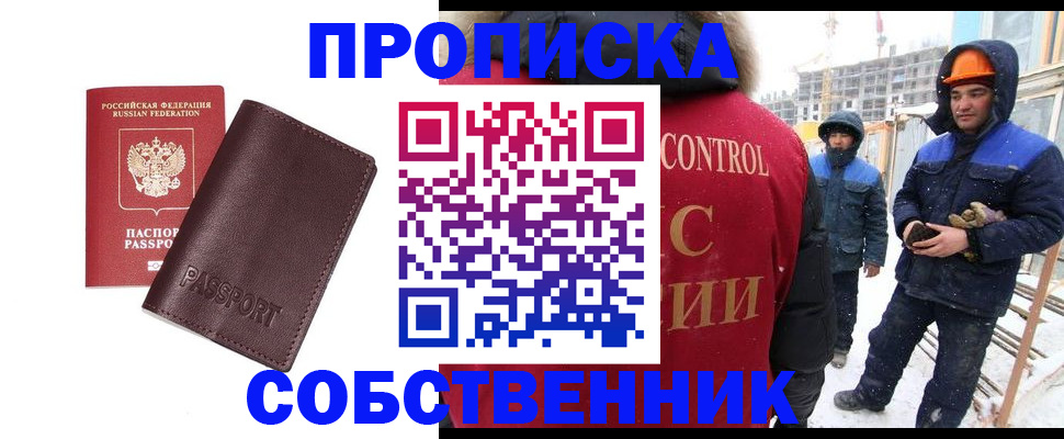 временная регистрация законно в Пушкино