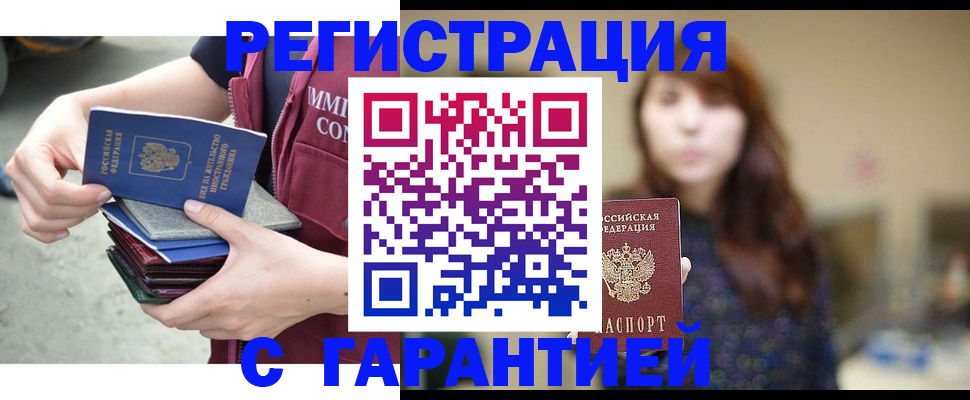 прописка для военкомата в Пушкино