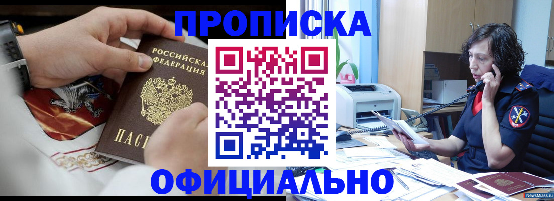временная регистрация купить в Пушкино